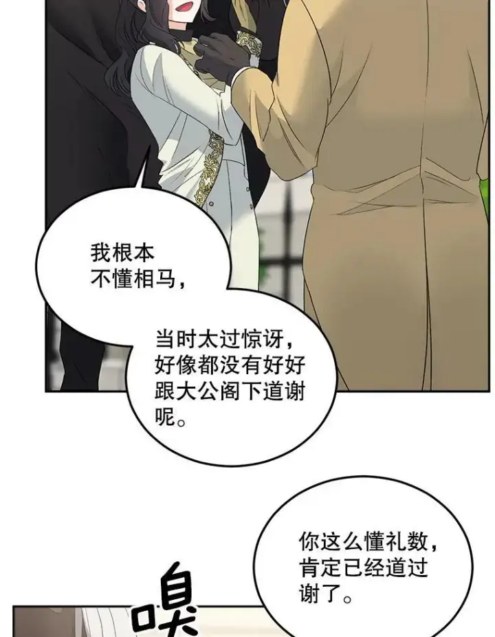漫画《伯爵孤女的重生》72.内心的转变第69张图