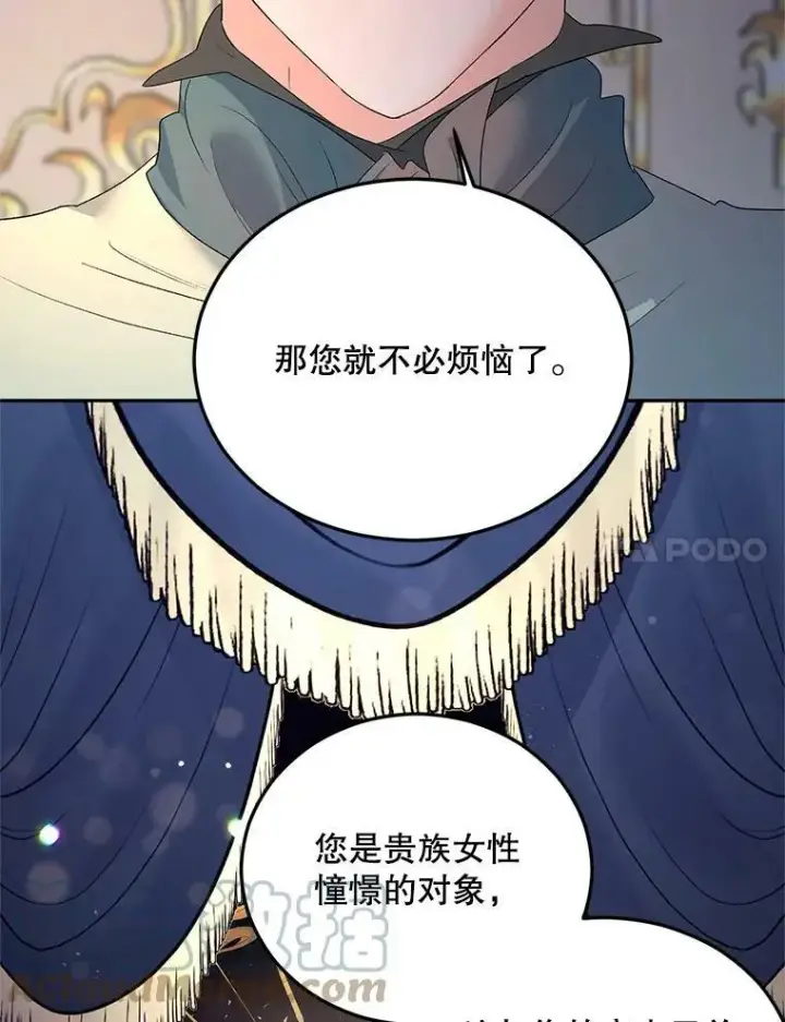 漫画《伯爵孤女的重生》72.内心的转变第7张图