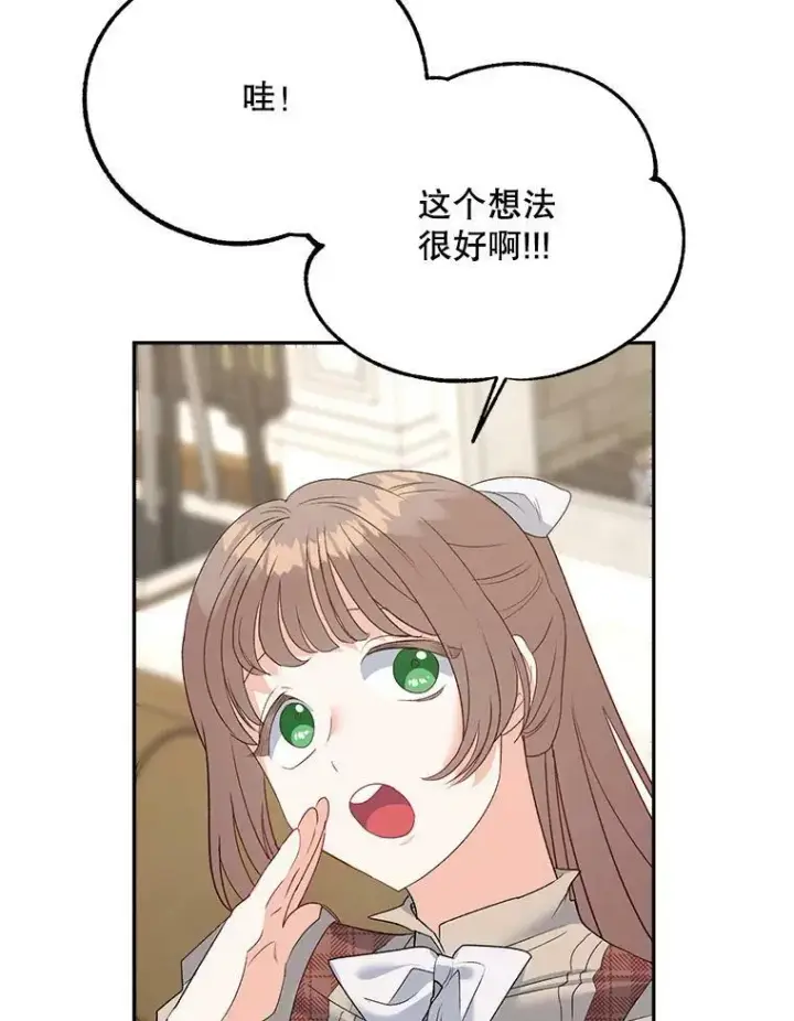 漫画《伯爵孤女的重生》72.内心的转变第75张图