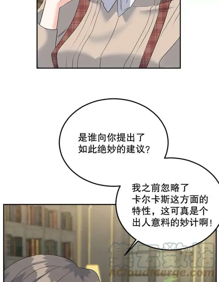 漫画《伯爵孤女的重生》72.内心的转变第76张图