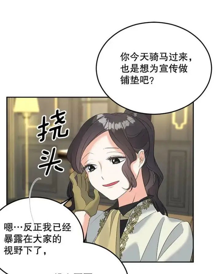 漫画《伯爵孤女的重生》72.内心的转变第78张图