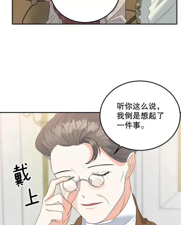 漫画《伯爵孤女的重生》72.内心的转变第80张图