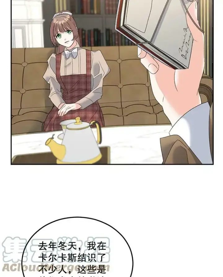 漫画《伯爵孤女的重生》72.内心的转变第82张图
