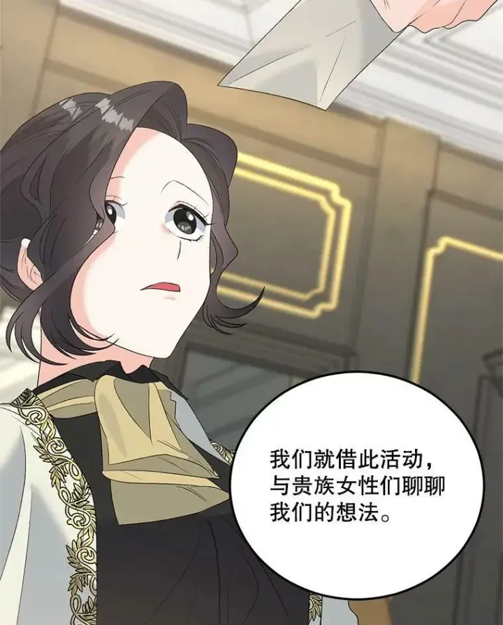 漫画《伯爵孤女的重生》72.内心的转变第87张图