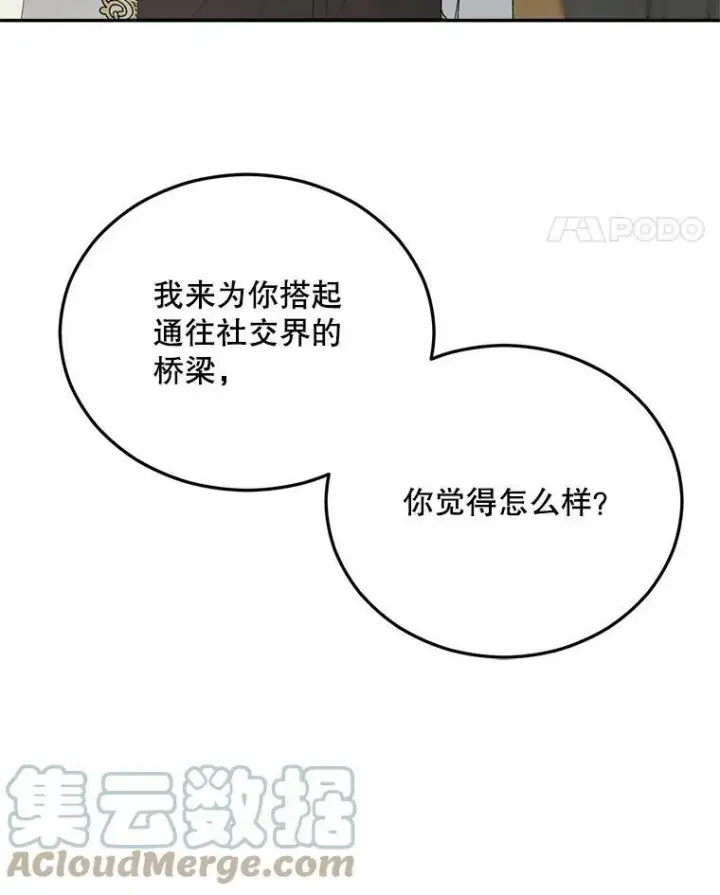 漫画《伯爵孤女的重生》72.内心的转变第88张图