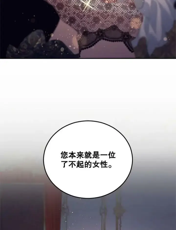 漫画《伯爵孤女的重生》72.内心的转变第9张图