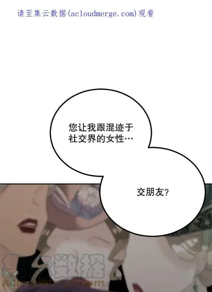 漫画《伯爵孤女的重生》73.吉莲的心意第100张图