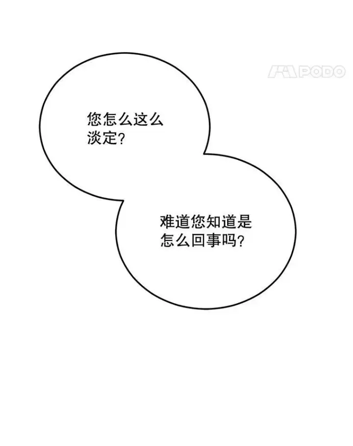 漫画《伯爵孤女的重生》73.吉莲的心意第11张图