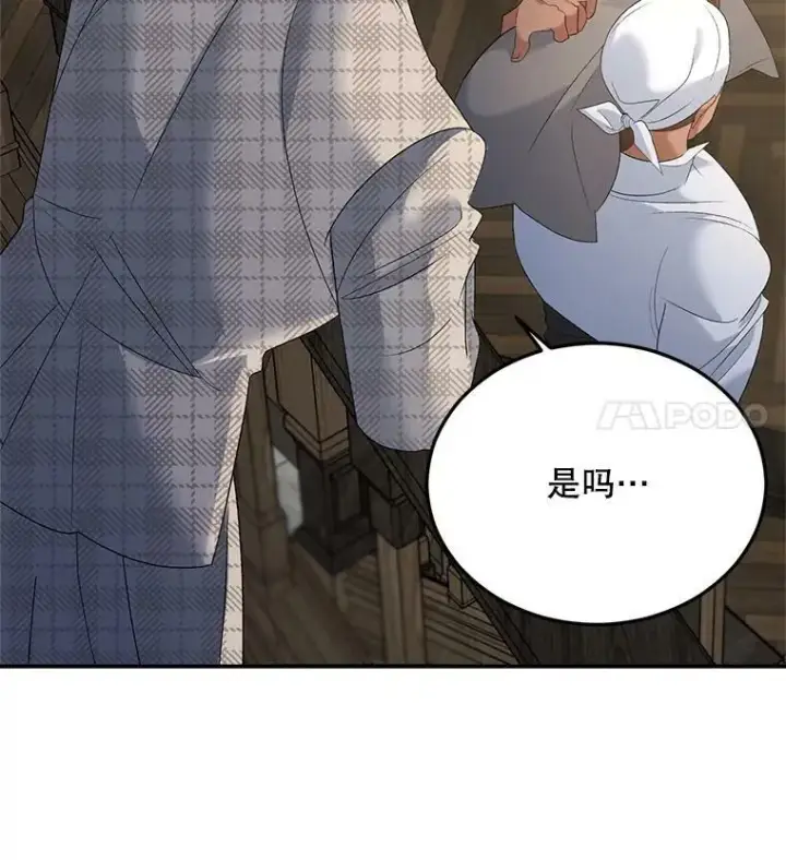 漫画《伯爵孤女的重生》73.吉莲的心意第15张图