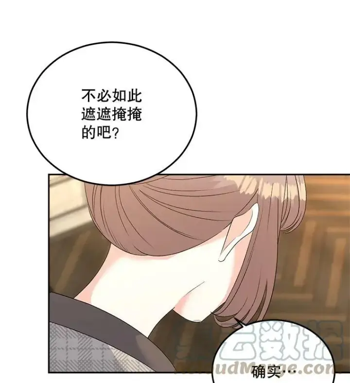 漫画《伯爵孤女的重生》73.吉莲的心意第16张图