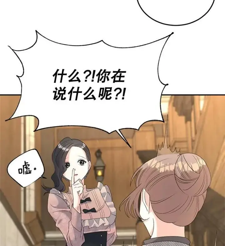 漫画《伯爵孤女的重生》73.吉莲的心意第17张图