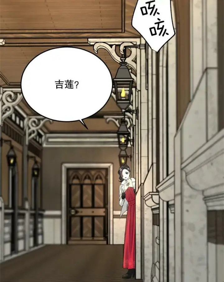 漫画《伯爵孤女的重生》73.吉莲的心意第2张图