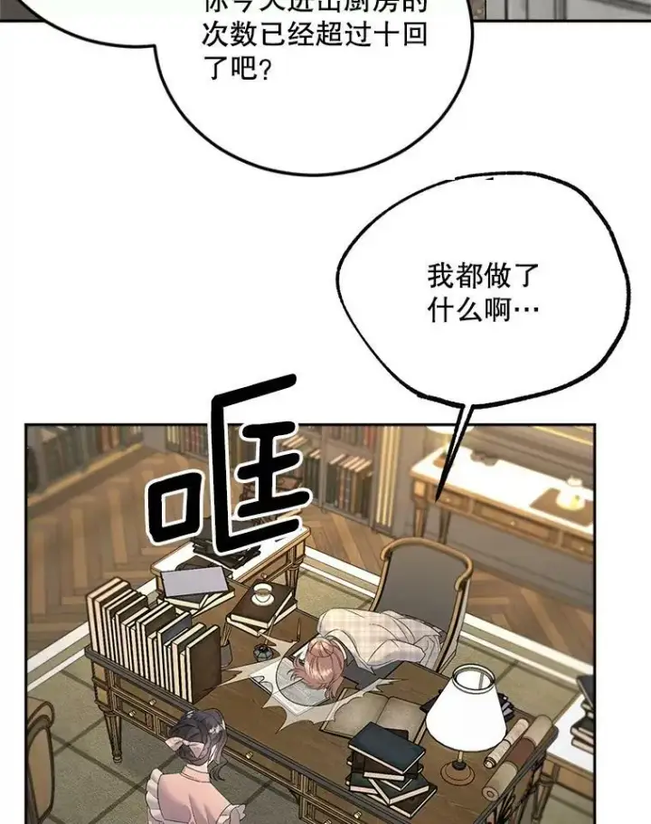 漫画《伯爵孤女的重生》73.吉莲的心意第20张图