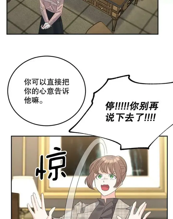 漫画《伯爵孤女的重生》73.吉莲的心意第21张图