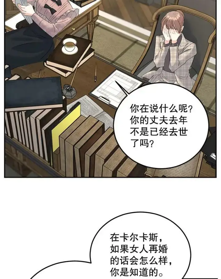 漫画《伯爵孤女的重生》73.吉莲的心意第23张图