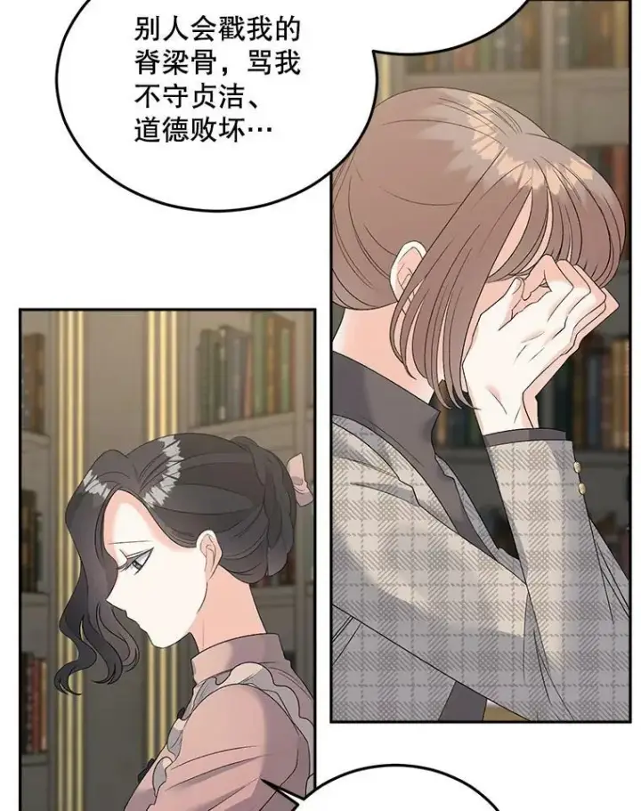 漫画《伯爵孤女的重生》73.吉莲的心意第24张图