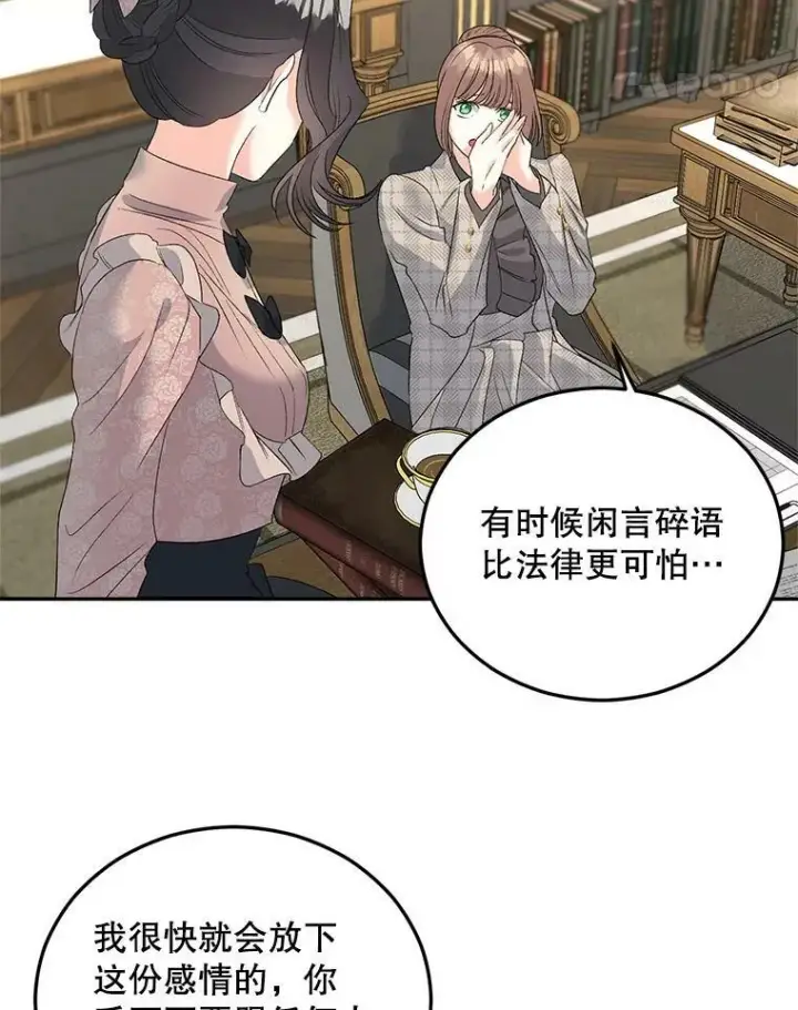 漫画《伯爵孤女的重生》73.吉莲的心意第26张图