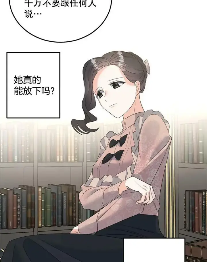 漫画《伯爵孤女的重生》73.吉莲的心意第27张图