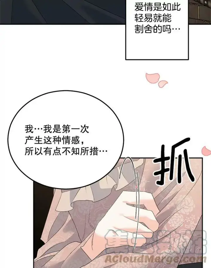漫画《伯爵孤女的重生》73.吉莲的心意第28张图