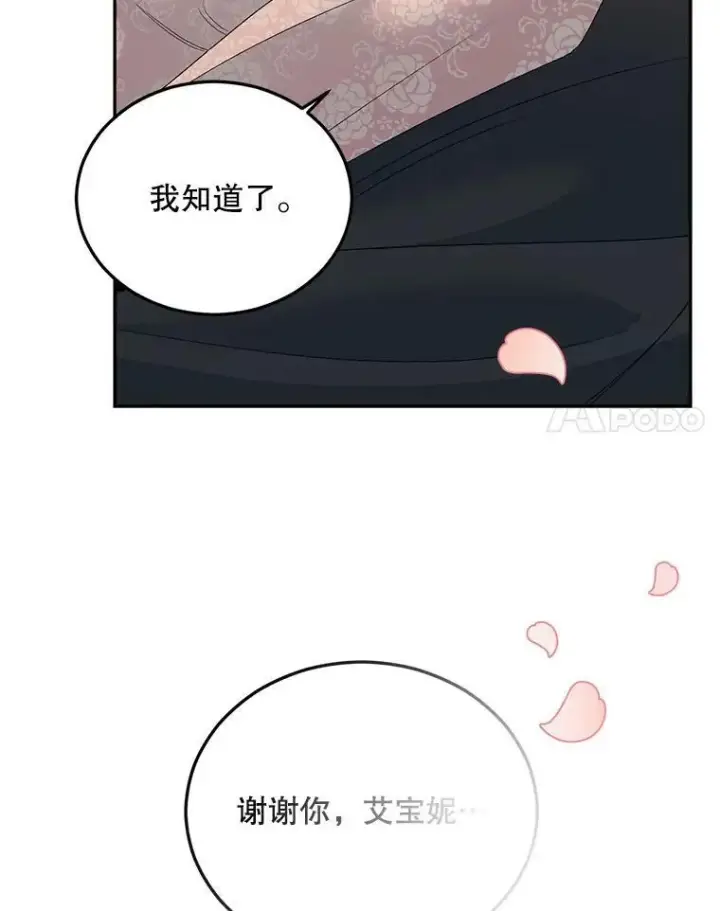 漫画《伯爵孤女的重生》73.吉莲的心意第29张图