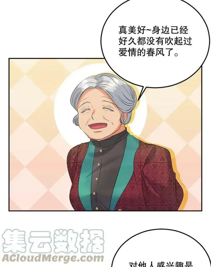 漫画《伯爵孤女的重生》73.吉莲的心意第31张图