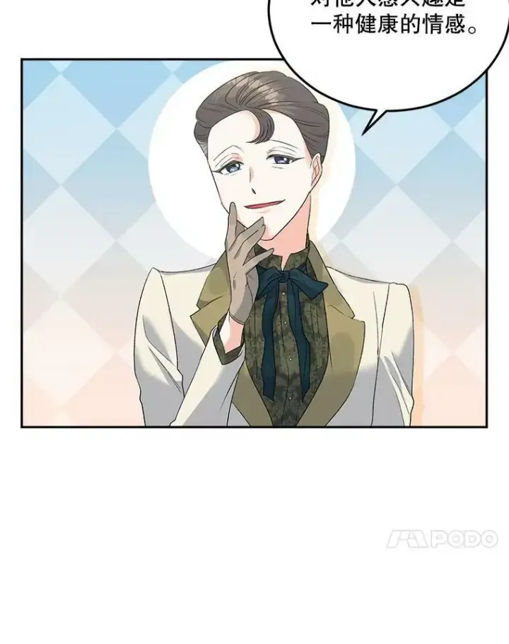 漫画《伯爵孤女的重生》73.吉莲的心意第32张图