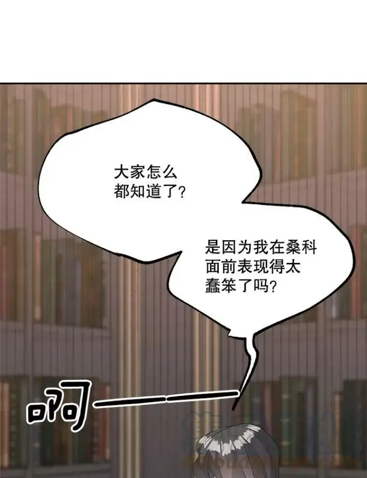 漫画《伯爵孤女的重生》73.吉莲的心意第34张图