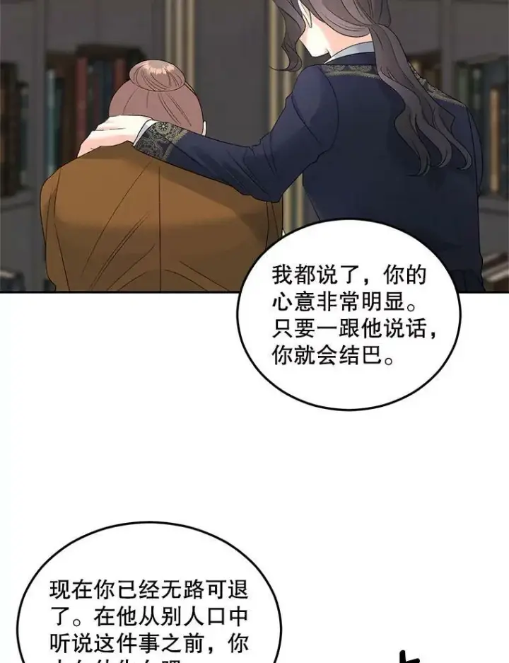 漫画《伯爵孤女的重生》73.吉莲的心意第35张图