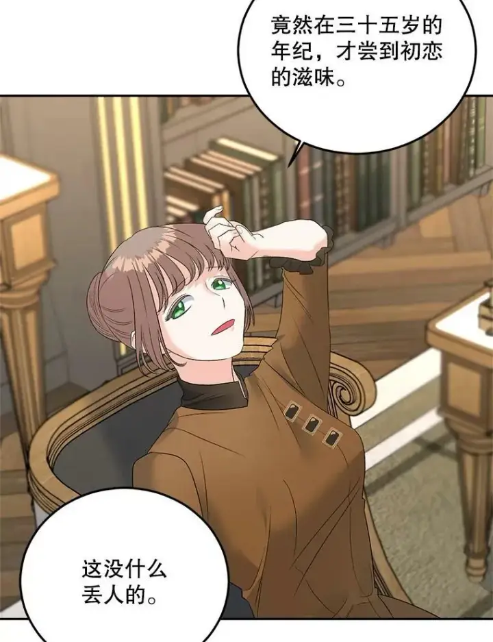 漫画《伯爵孤女的重生》73.吉莲的心意第38张图