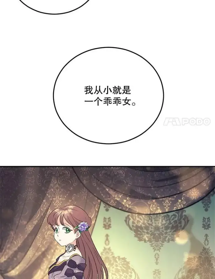 漫画《伯爵孤女的重生》73.吉莲的心意第39张图