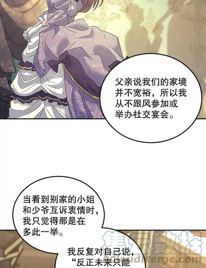 漫画《伯爵孤女的重生》73.吉莲的心意第40张图