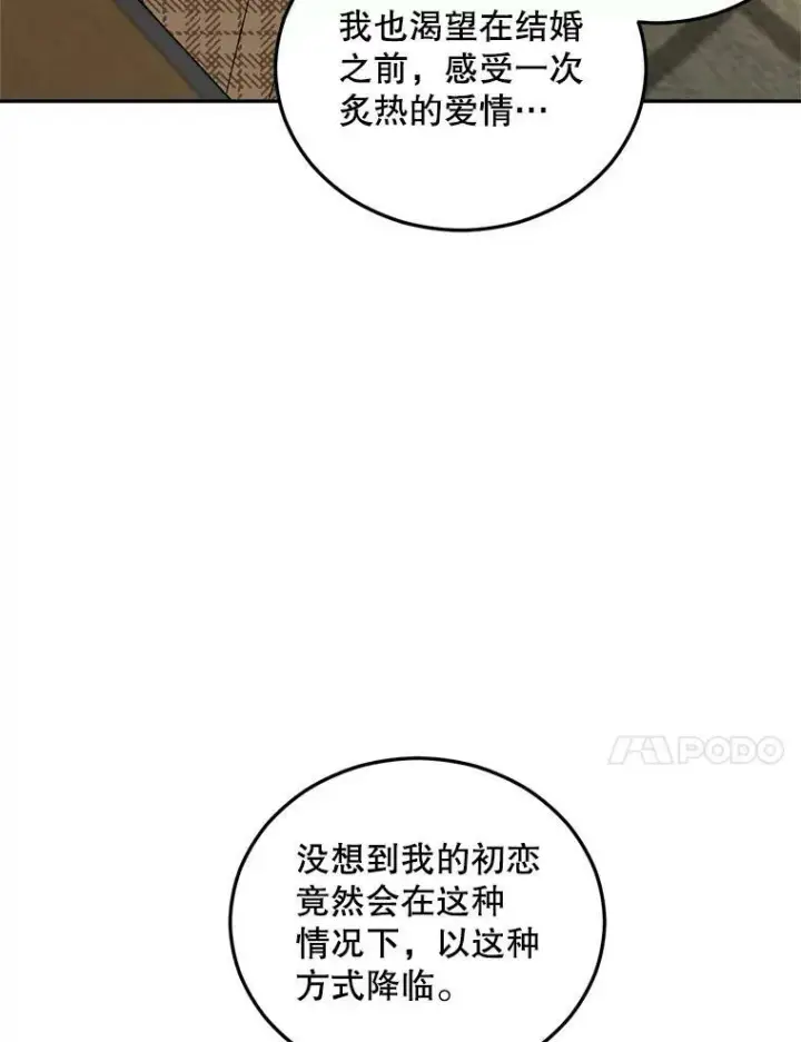 漫画《伯爵孤女的重生》73.吉莲的心意第42张图