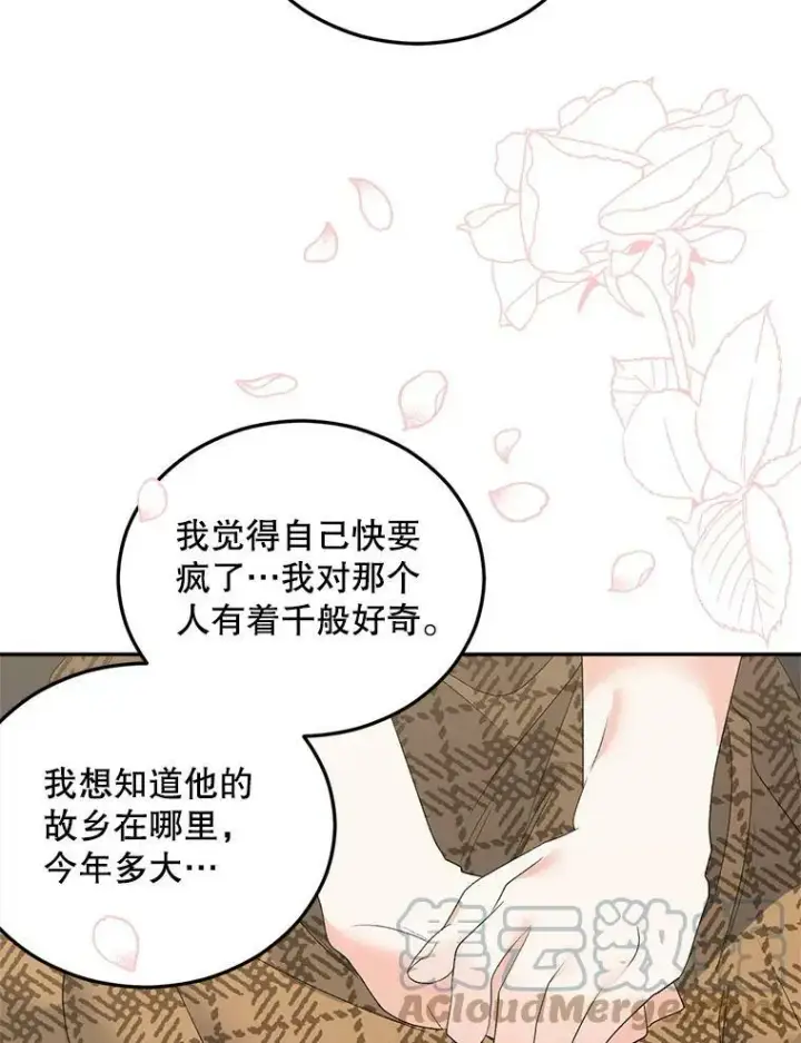 漫画《伯爵孤女的重生》73.吉莲的心意第43张图