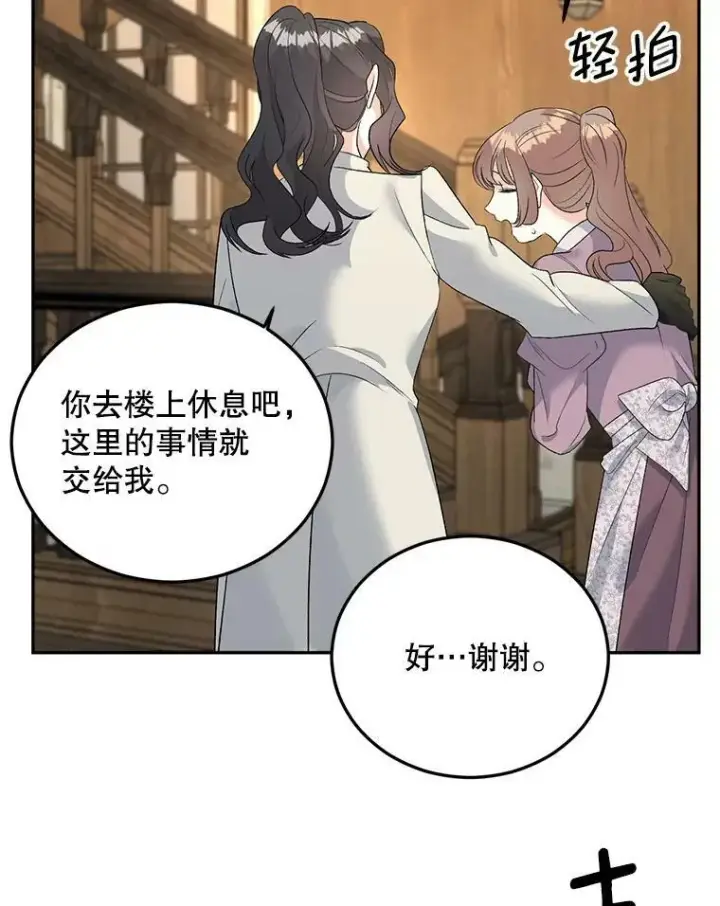 漫画《伯爵孤女的重生》73.吉莲的心意第5张图