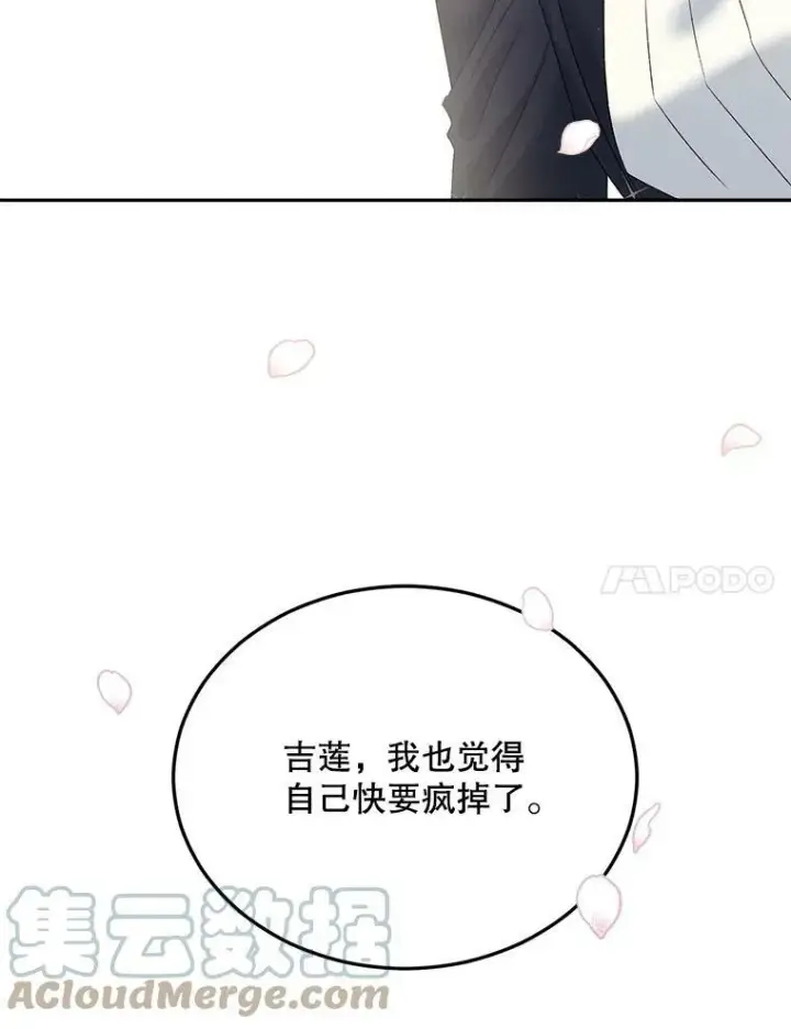 漫画《伯爵孤女的重生》73.吉莲的心意第52张图