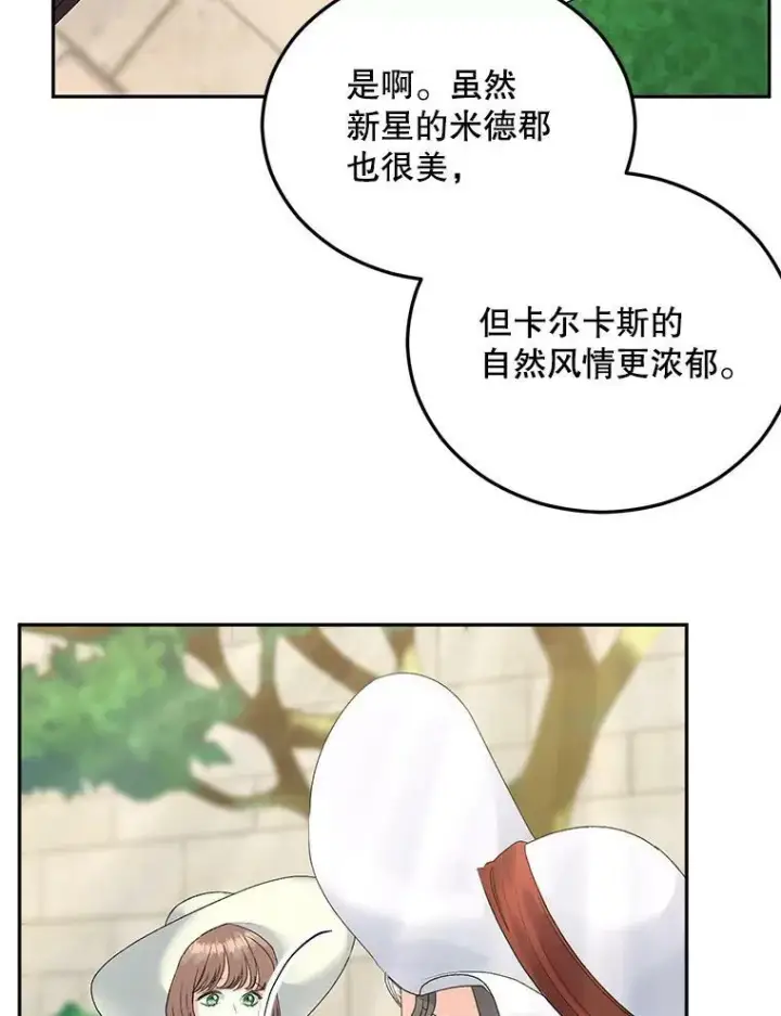 漫画《伯爵孤女的重生》73.吉莲的心意第56张图