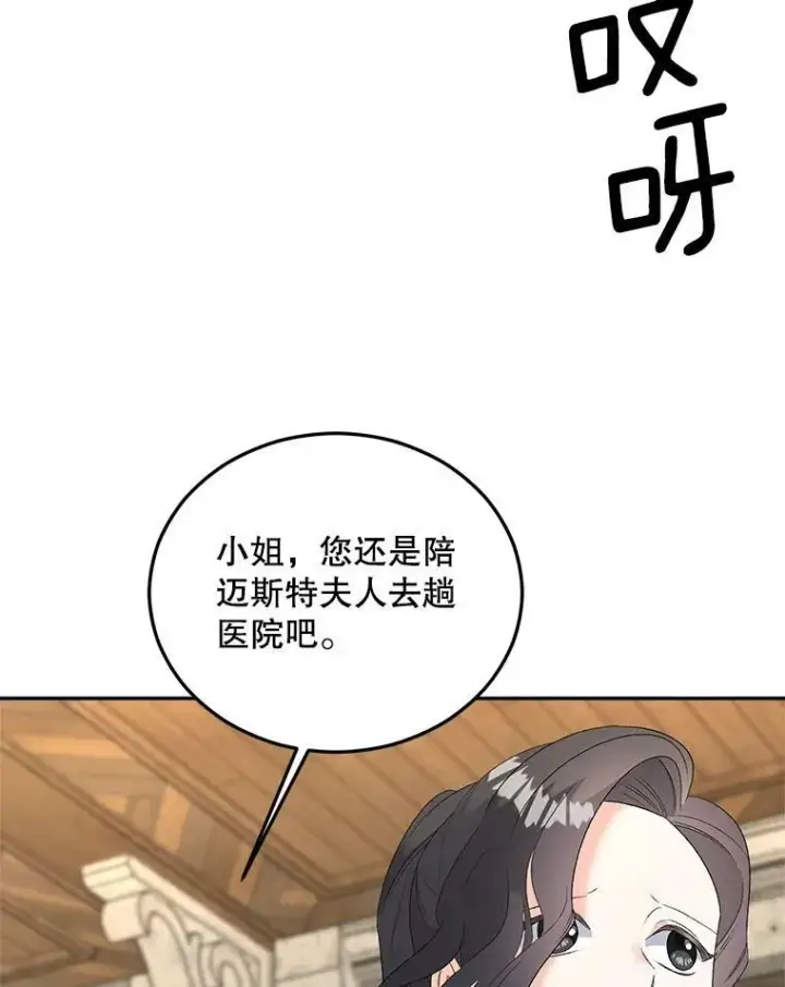 漫画《伯爵孤女的重生》73.吉莲的心意第6张图