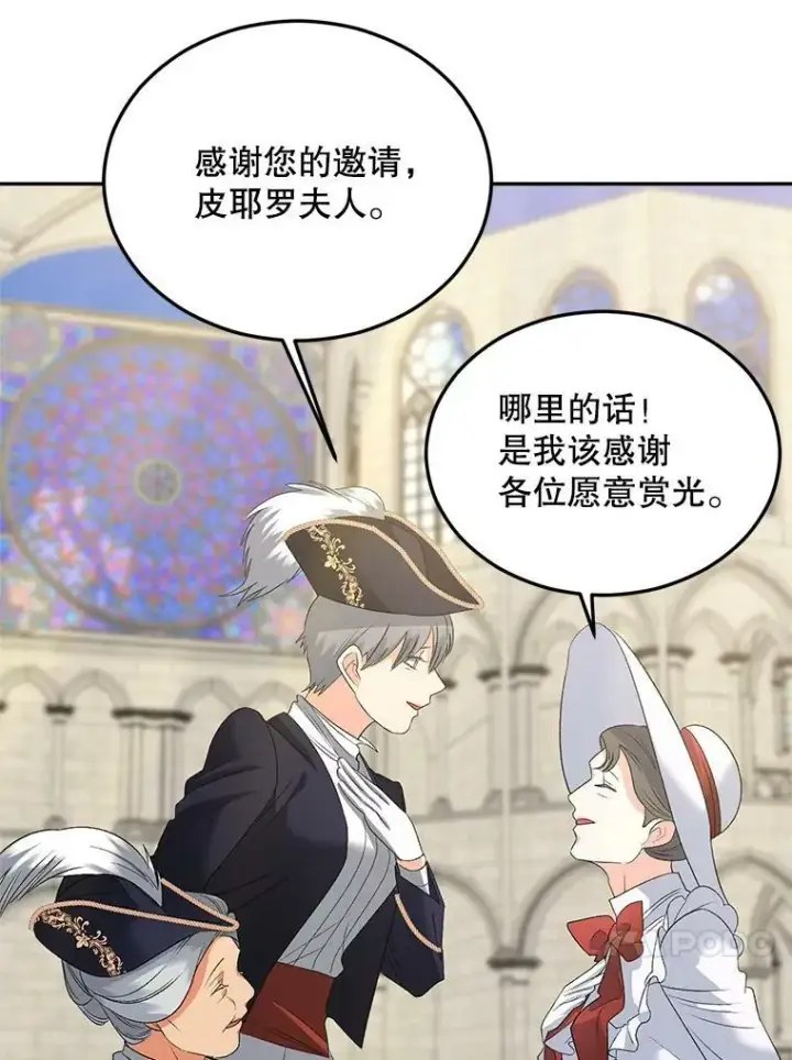 漫画《伯爵孤女的重生》73.吉莲的心意第68张图