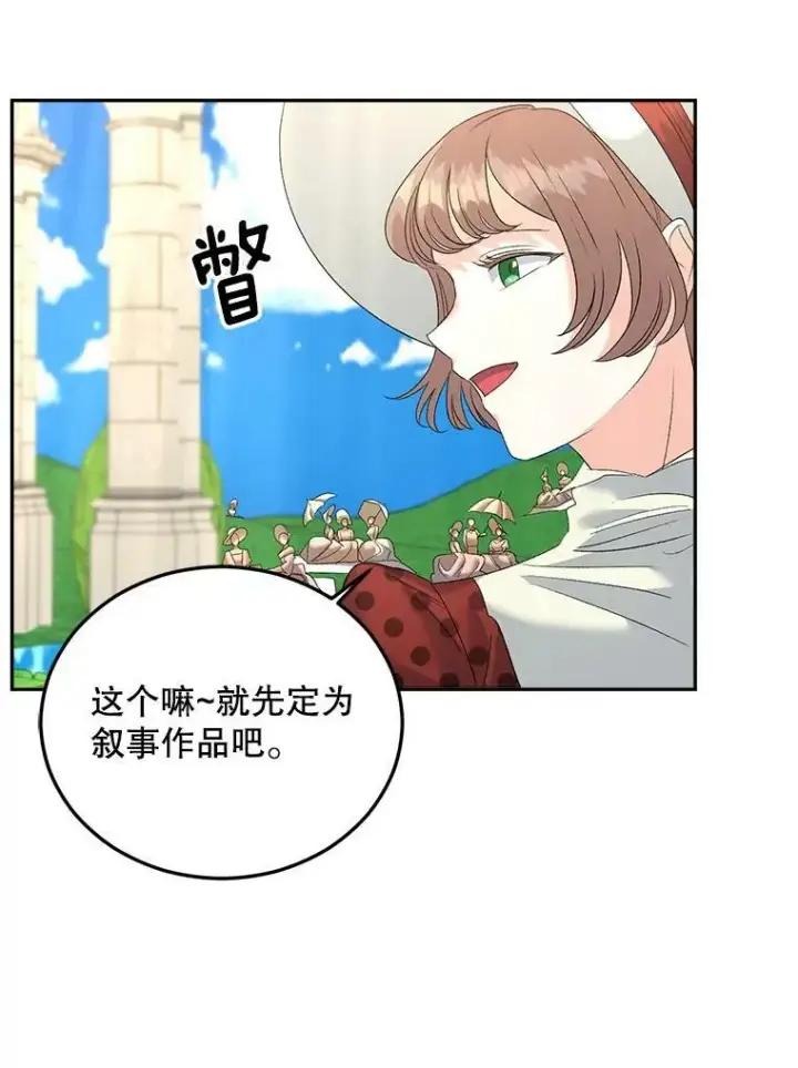 漫画《伯爵孤女的重生》73.吉莲的心意第71张图
