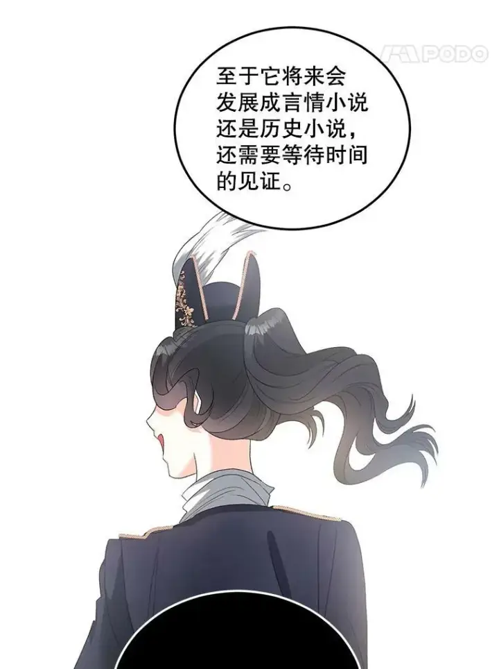 漫画《伯爵孤女的重生》73.吉莲的心意第72张图