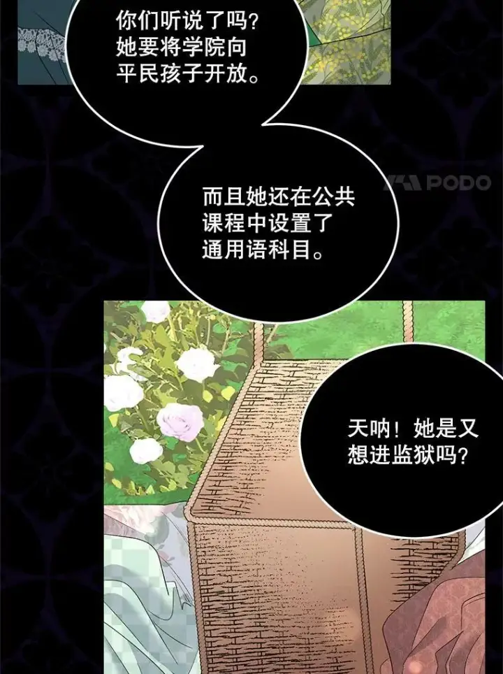 漫画《伯爵孤女的重生》73.吉莲的心意第75张图