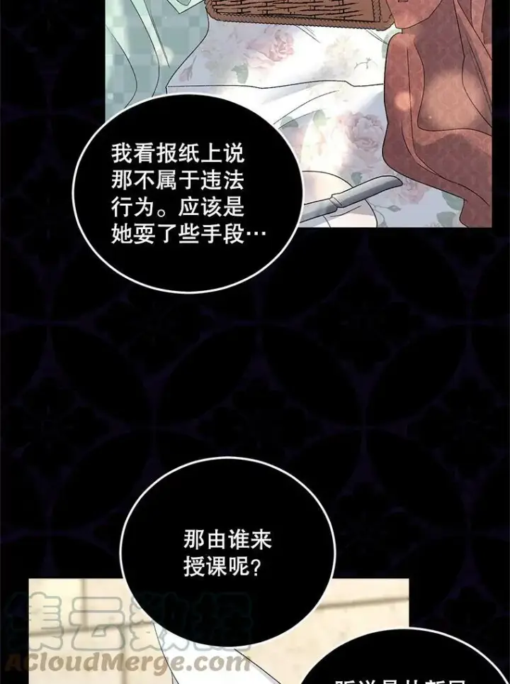 漫画《伯爵孤女的重生》73.吉莲的心意第76张图