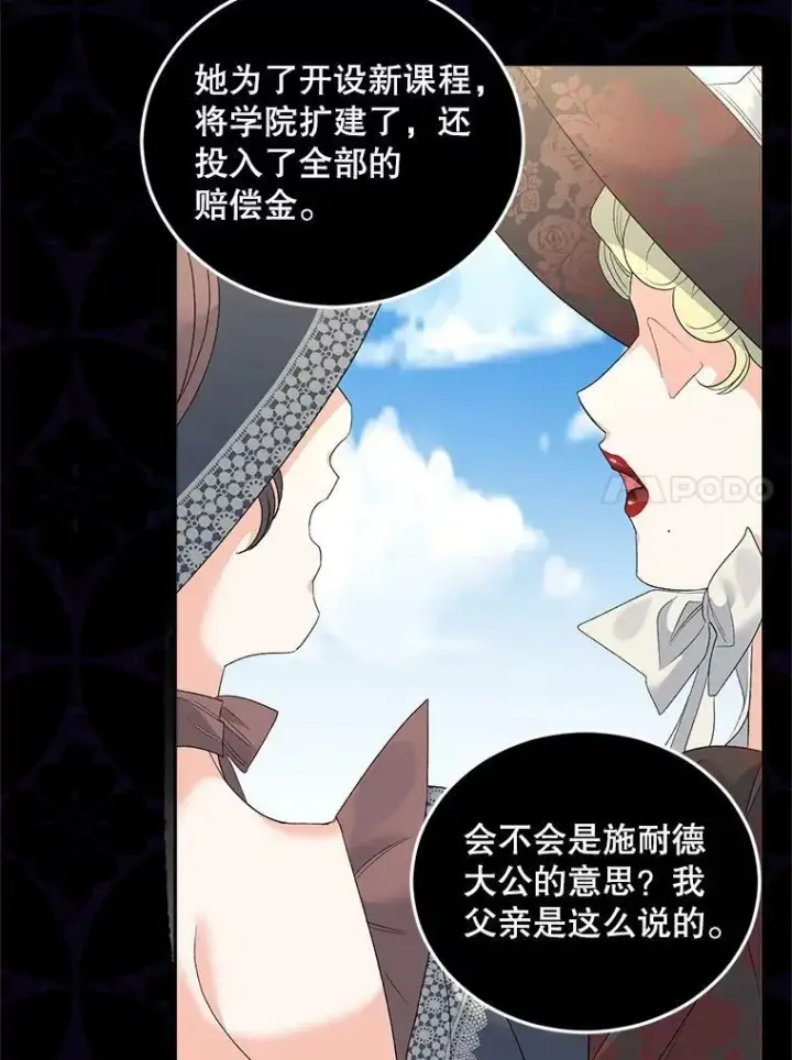 漫画《伯爵孤女的重生》73.吉莲的心意第78张图