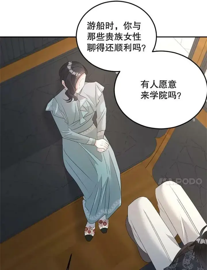 漫画《伯爵孤女的重生》73.吉莲的心意第81张图