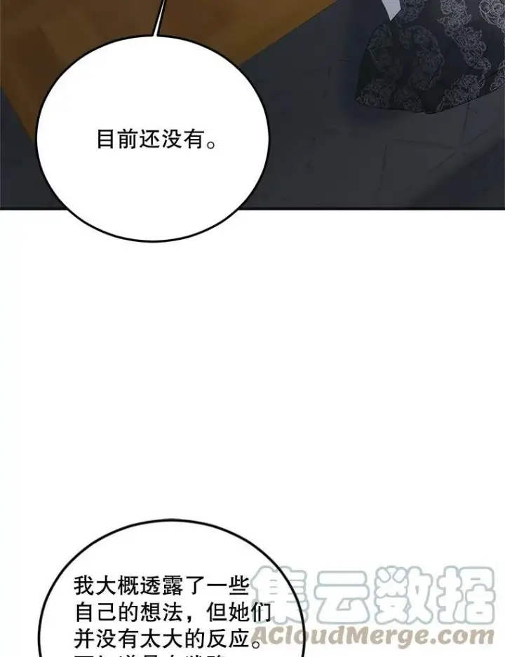 漫画《伯爵孤女的重生》73.吉莲的心意第82张图