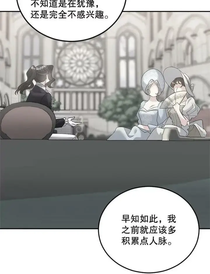 漫画《伯爵孤女的重生》73.吉莲的心意第83张图