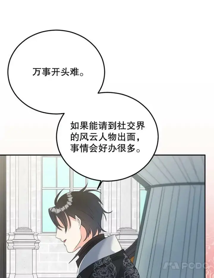 漫画《伯爵孤女的重生》73.吉莲的心意第84张图