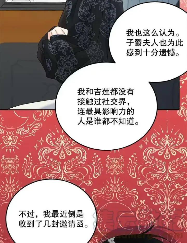 漫画《伯爵孤女的重生》73.吉莲的心意第85张图