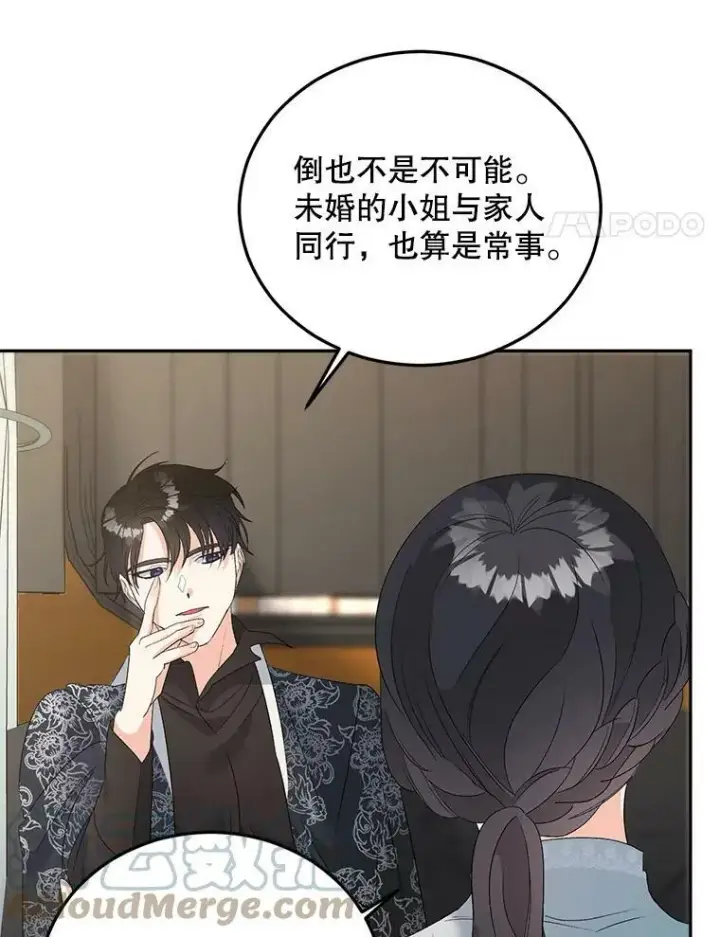 漫画《伯爵孤女的重生》73.吉莲的心意第88张图