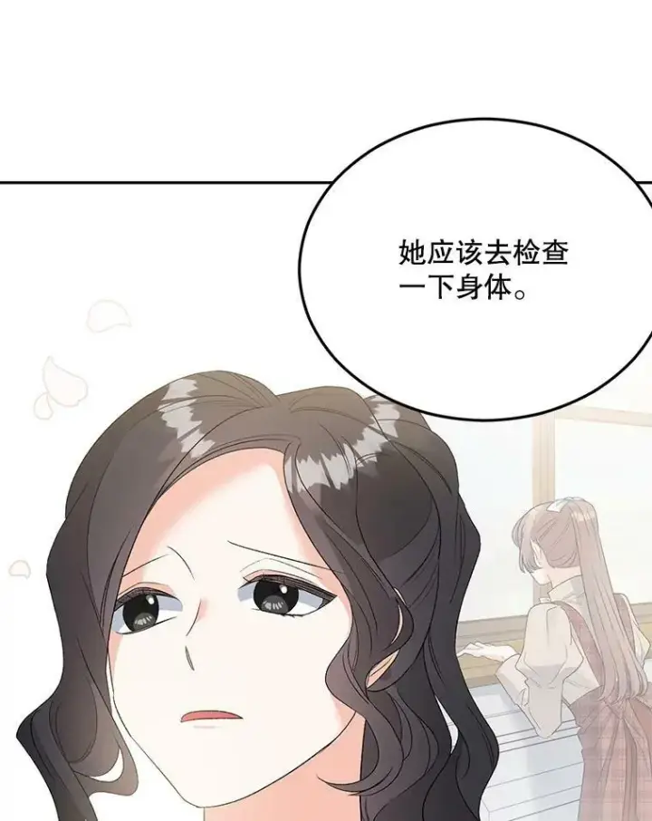 漫画《伯爵孤女的重生》73.吉莲的心意第9张图